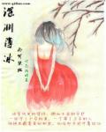 深渊薄冰：南冥禁地