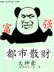 都市散财大神豪