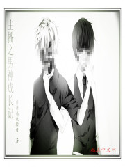 主播之男神成长记