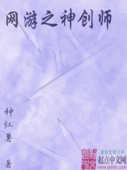 网游之神创师