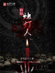 阴阳烛灯人