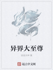 异界大至尊