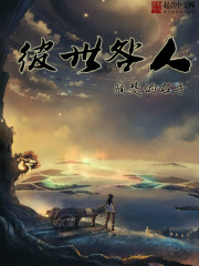 彼世咎人
