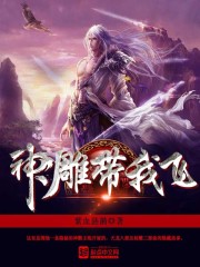 神雕暗迹