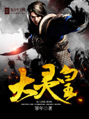 大灵皇