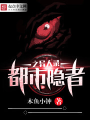 都市隐者之异人录