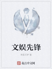 文娱先锋