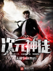 次元神徒