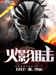 火影狙击
