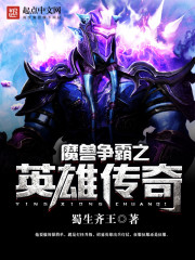 魔兽争霸之英雄传奇