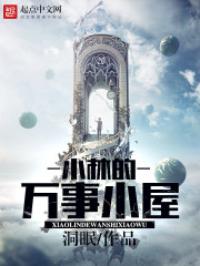 小林的万事小屋