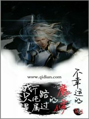 我只是一个纯属路过的魔修