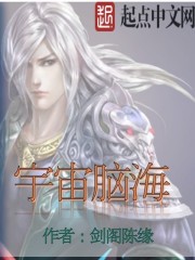 宇宙脑海