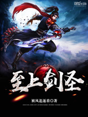 至上剑圣