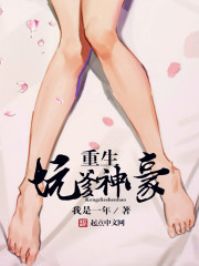 重生坑爹神豪