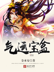 气运宝盒