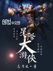 星际大游侠