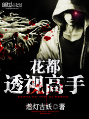 花都透视高手