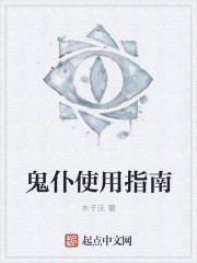 鬼仆使用指南