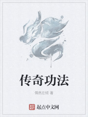 传奇功法