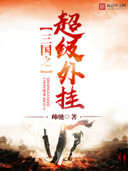 三国之超级外挂