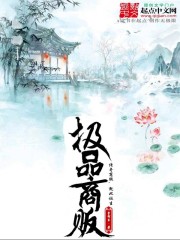 极品商贩