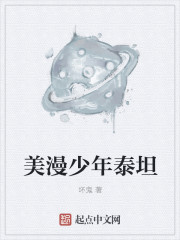 美漫少年泰坦