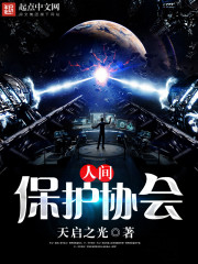 人间保护协会