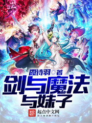 剑与魔法与妹子