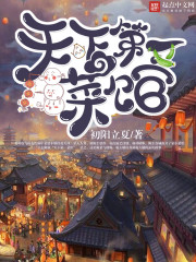 天下第一菜馆