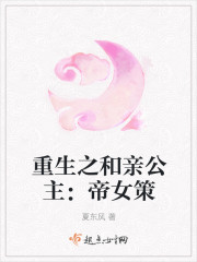 重生之和亲公主：帝女策