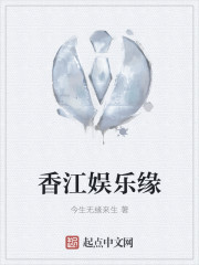 香江娱乐缘