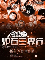 海贼之炉石三界行