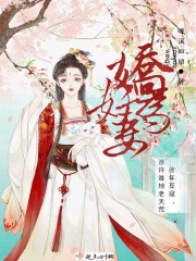 娇妖为妻