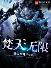 梵天无限