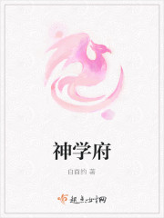 神学府