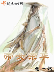 帝女荣华