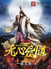 无心剑道