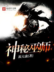 神秘巫师