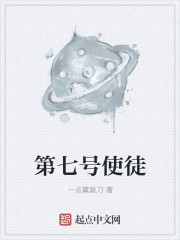 第七号使徒