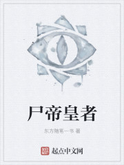 尸帝皇者