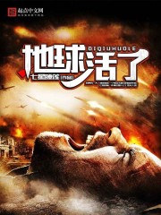地球活了
