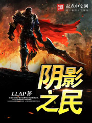 阴影之民