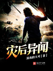 灾后异闻
