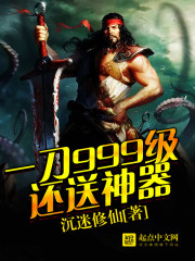 一刀999级还送神器
