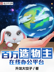 百万造物主在线办公平台