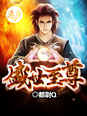 盛世之尊