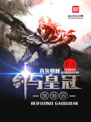 王国之剑