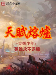 天赋熔炉