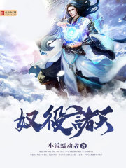 奴役诸天